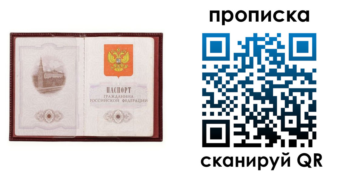 прописка гарантия в Киришах