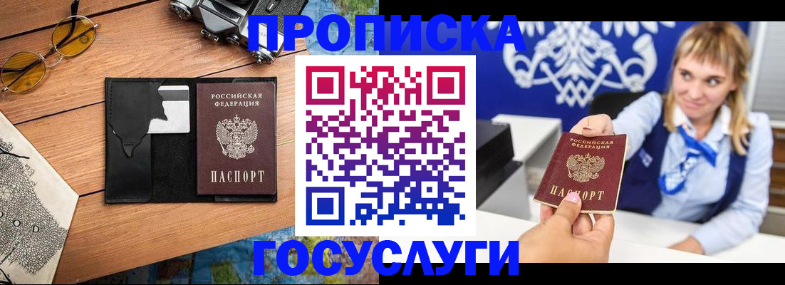 прописка штамп в Киришах